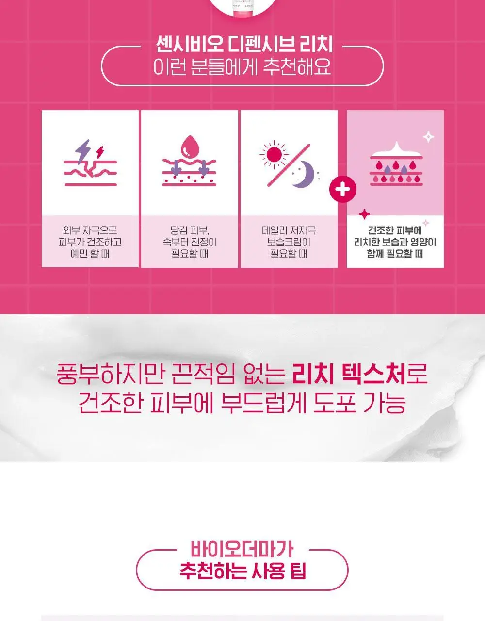 [슬로우에이징]바이오더마 센시비오 디펜시브 리치 40ml 상세페이지 8